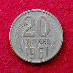 Soviet Union (Russia) 20 Kopecks 15 orbits 1961 Coin