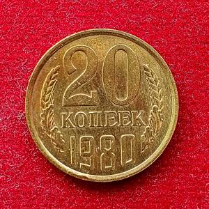 Soviet Union (Russia) 20 Kopecks 15 orbits 1980 Coin