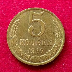Soviet Union (Russia) 5 Kopecks 15 orbits 1987 Coin