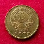 Soviet Union (Russia) 5 Kopecks 15 orbits 1987 Coin