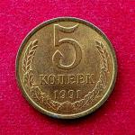 Soviet Union (Russia) 5 Kopecks 15 orbits 1991 Coin