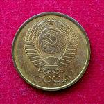 Soviet Union (Russia) 5 Kopecks 15 orbits 1991 Coin