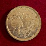 Spain 5 Pesetas La Rioja 1996 Commemorative Coin