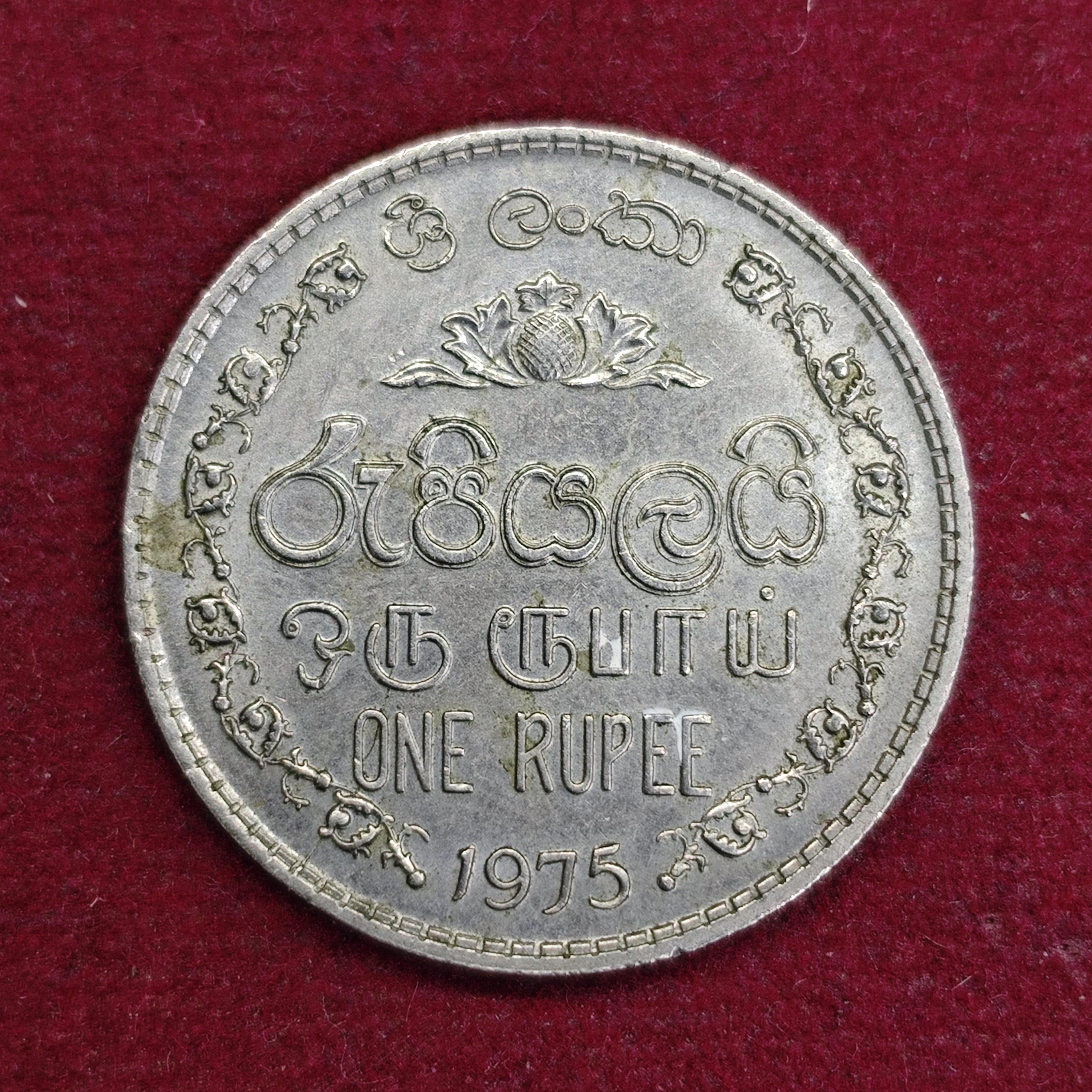Sri Lanka 1 Rupee 1975 Coin