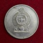 Sri Lanka 1 Rupee 1975 Coin