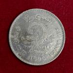 Sri Lanka 2 Rupees FAO 1995 Commemorative Coin