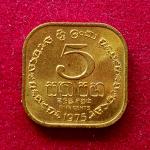 Sri Lanka 5 Cents 1975 Coin