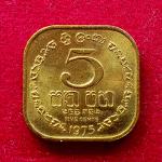 Sri Lanka 5 Cents 1975 Coin