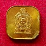Sri Lanka 5 Cents 1975 Coin