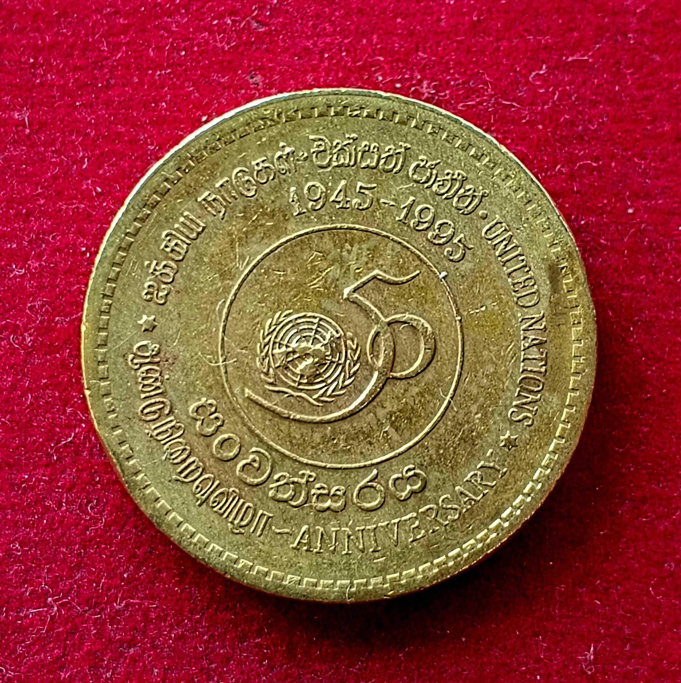 Sri Lanka 5 Rupees United Nations 1995 Commemorative Coin