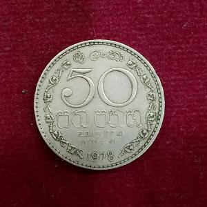 Sri Lanka 50 Cents 1978 Coin