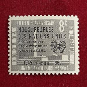 Stamp :- United Nations 8¢ “Fifteenth Anniversary of the United Nations (1945–1960)” Stamp