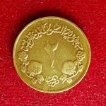 Sudan 2 Qirsh 1403 (1983) Coin
