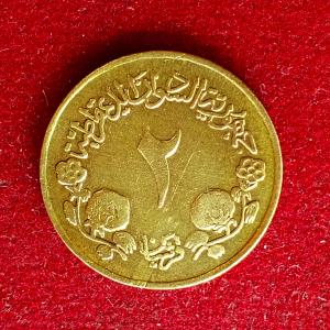 Sudan 2 Qirsh 1403 (1983) Coin