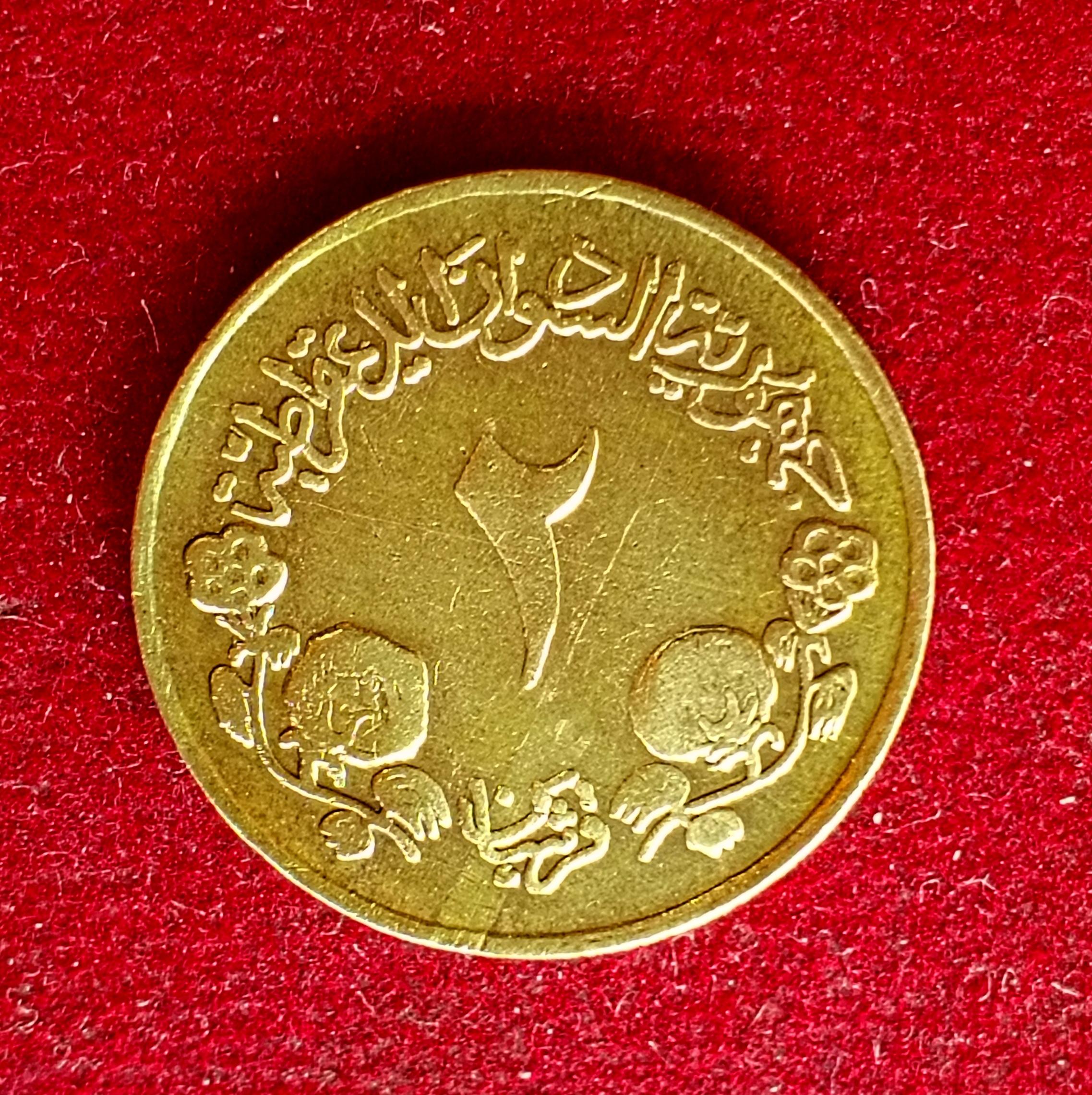 Sudan 2 Qirsh 1403 (1983) Coin