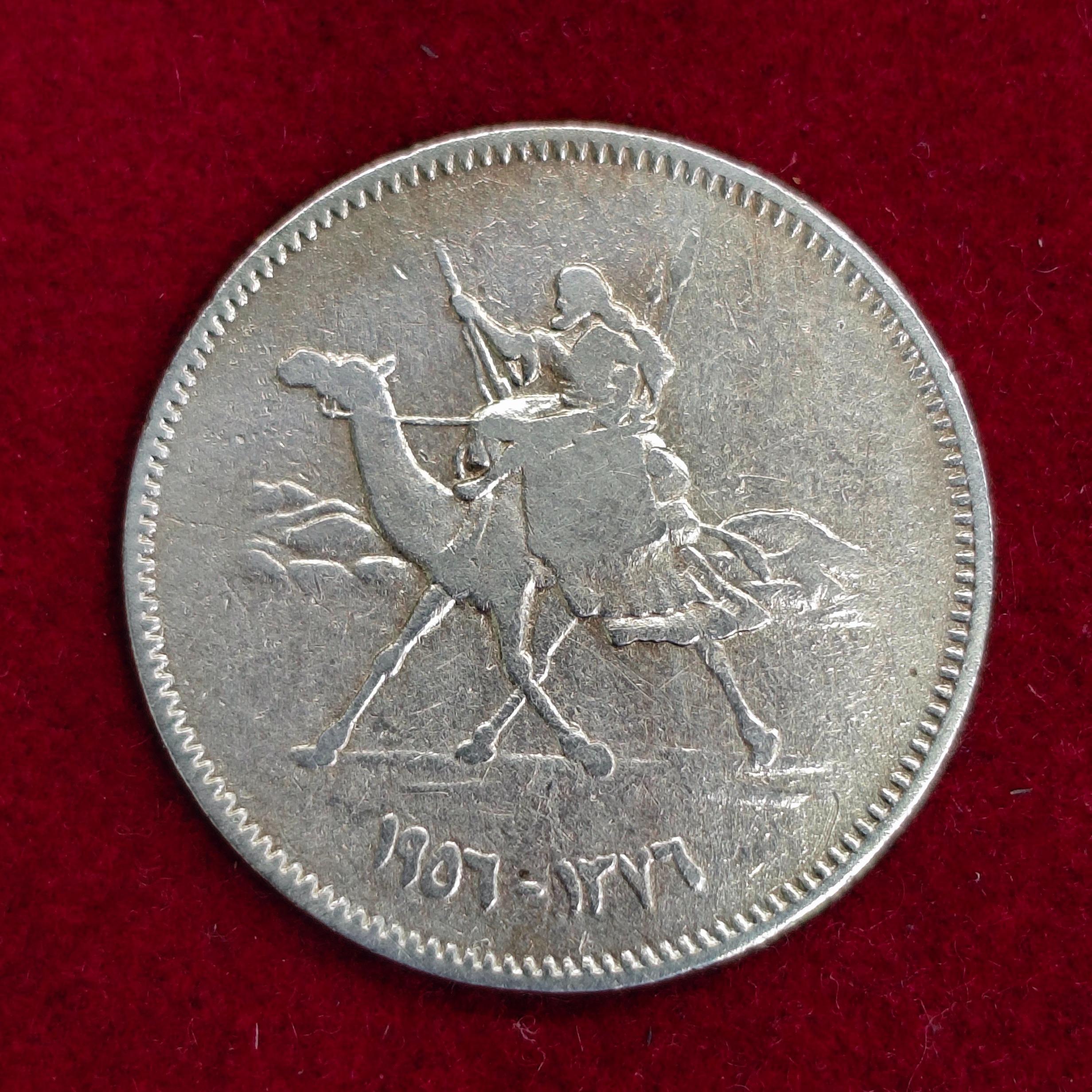 Sudan 5 Milliemes Coin