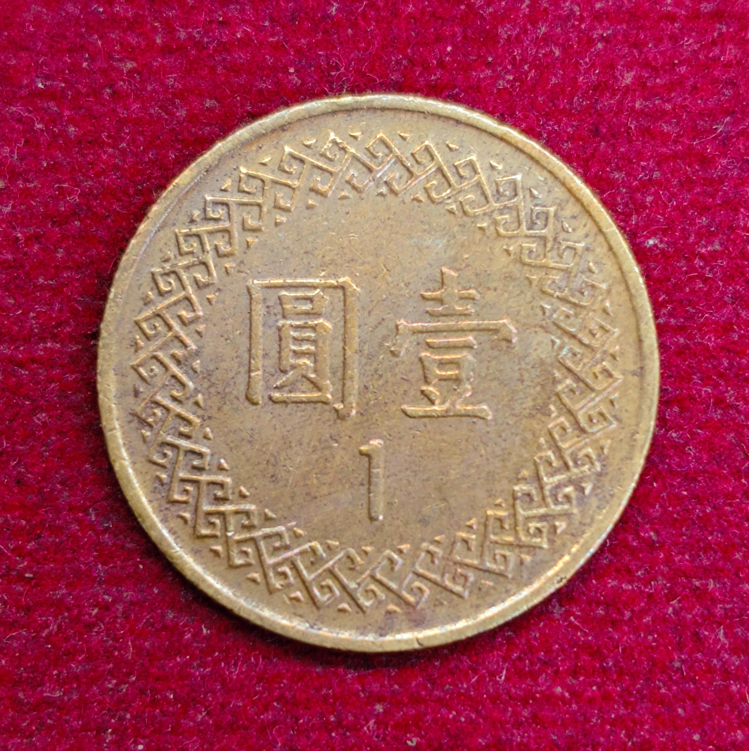 Taiwan 1 New Dollar Coin
