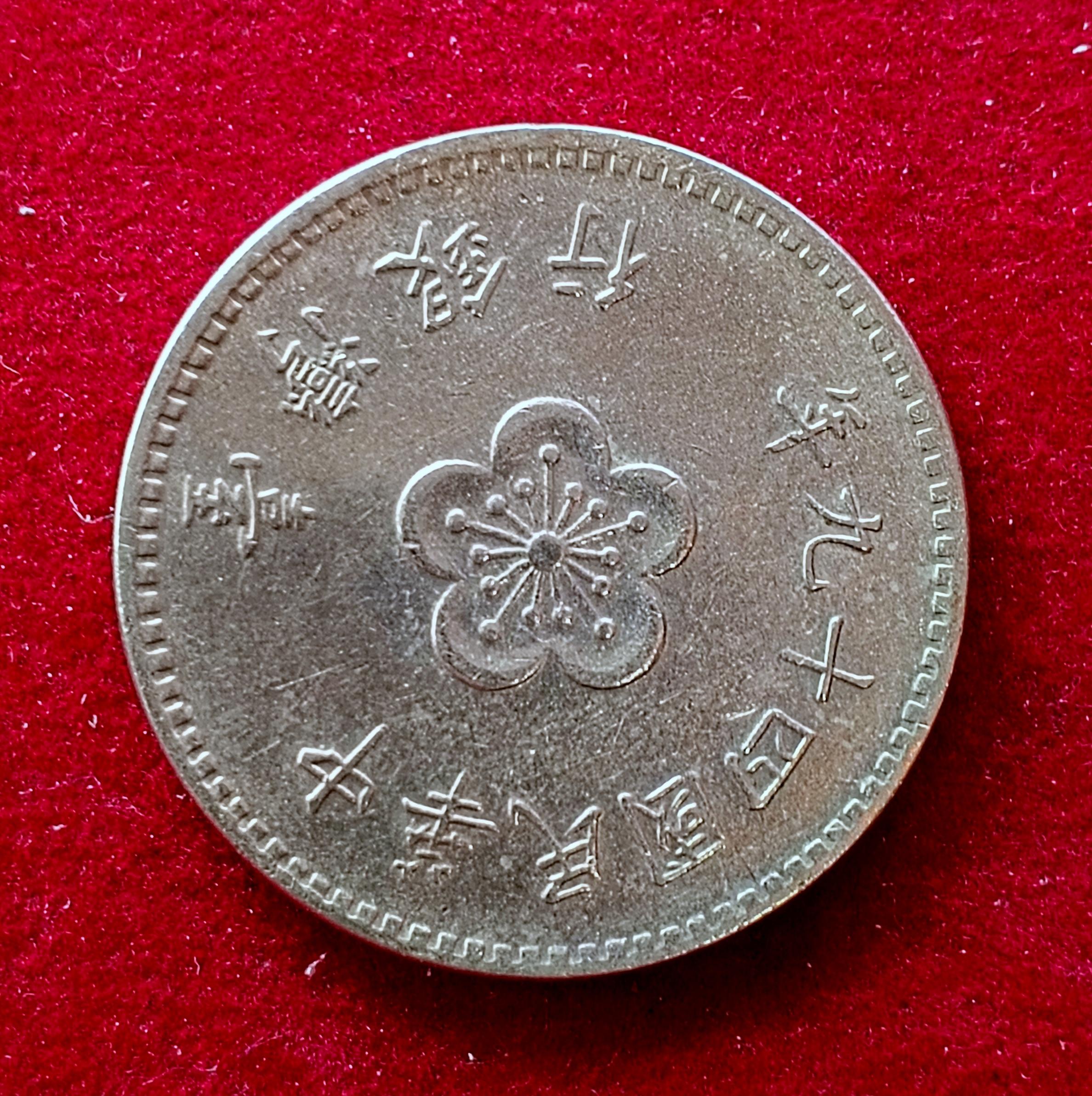 Taiwan 1 New Dollar Coin