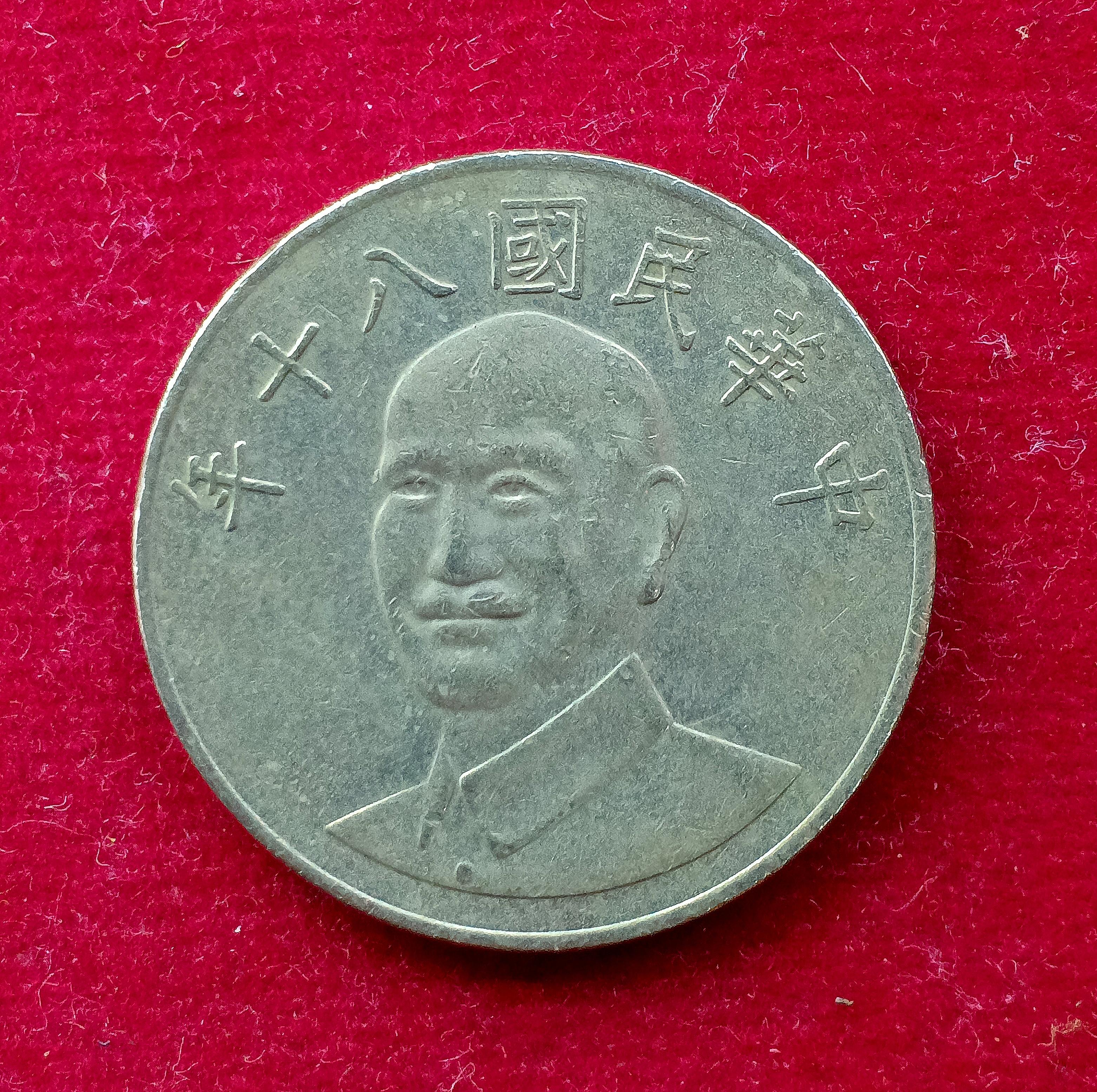 Taiwan 10 New Dollars Coin