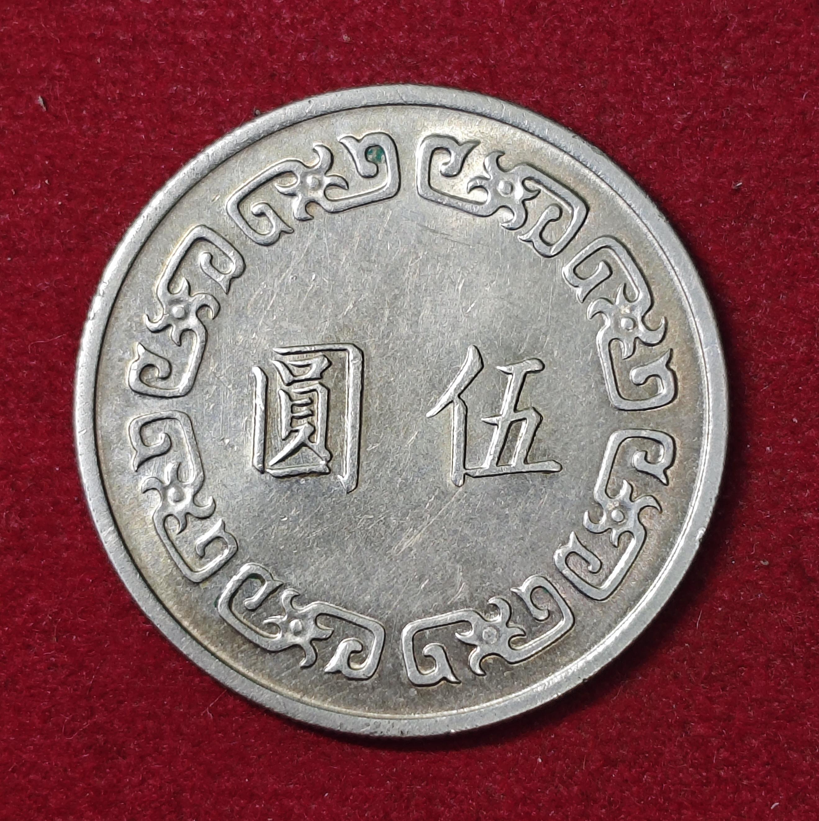 Taiwan 5 New Dollars Coin