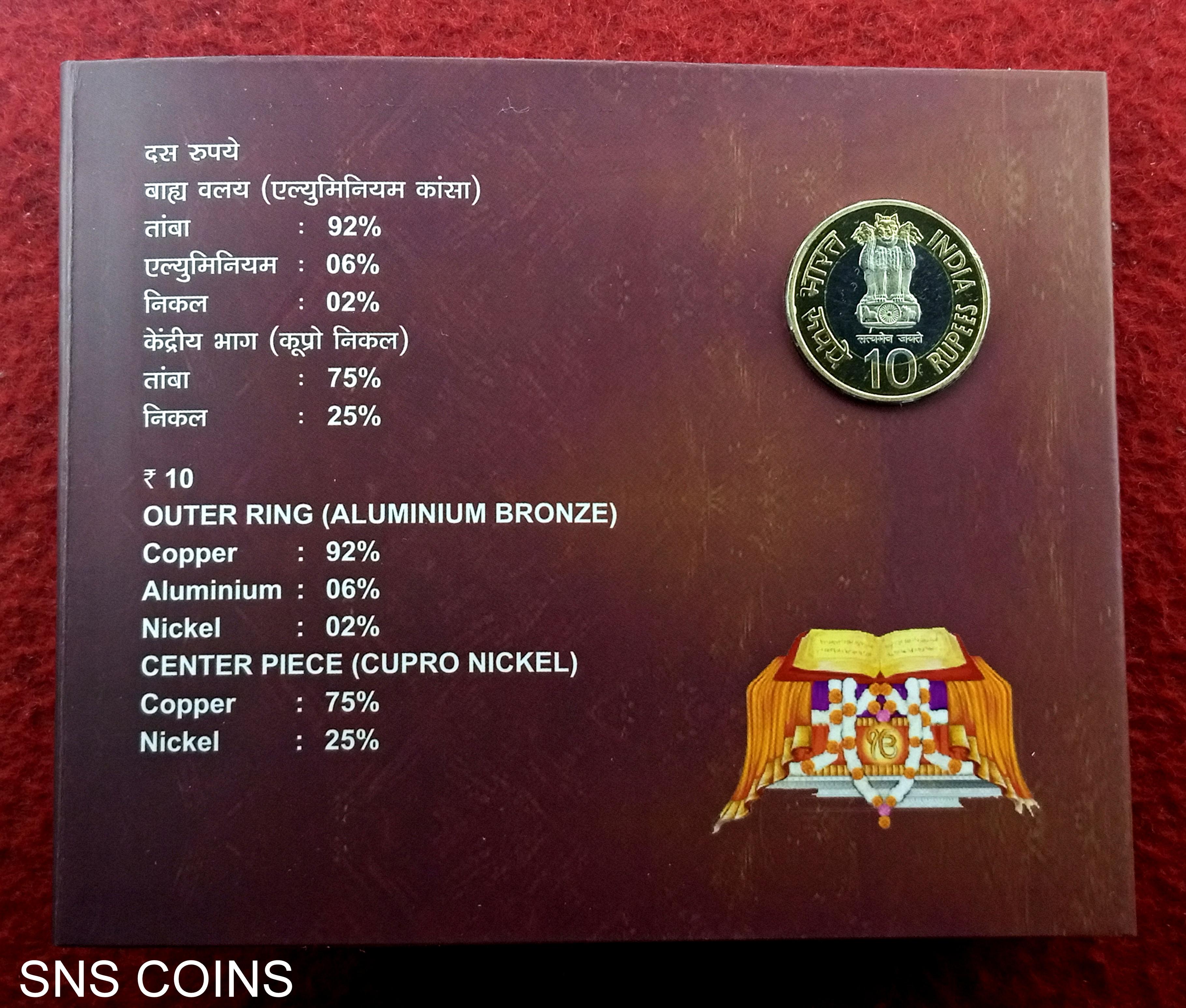 2008 – Ter-Centenary of Gur-Ta-Gaddi of Shri Guru Granth Sahib UNC 1 Coin Set (Rs 10) Hyderabad Mint