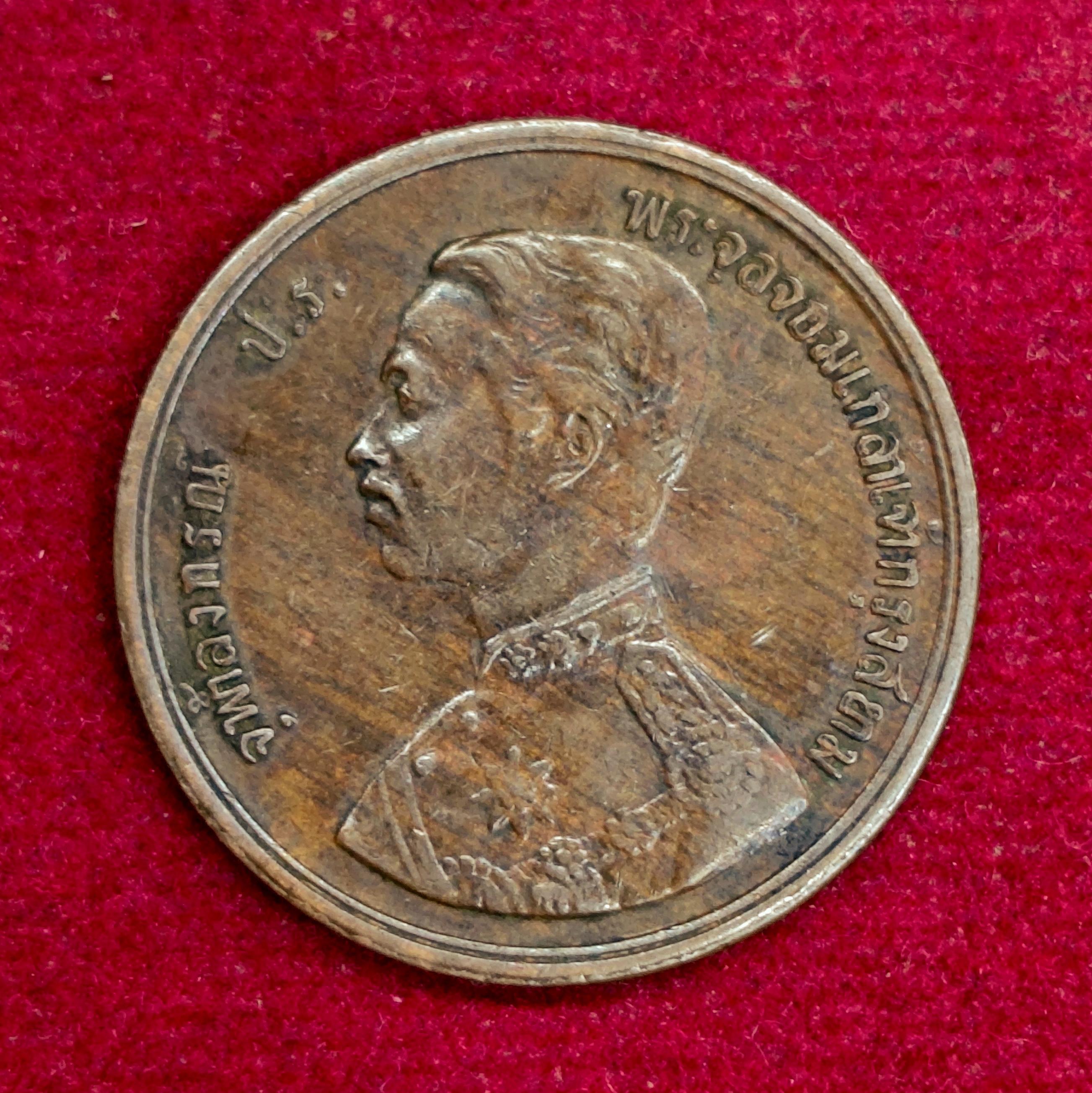 Thailand 1 Att - Rama V 115 (1896) Coin