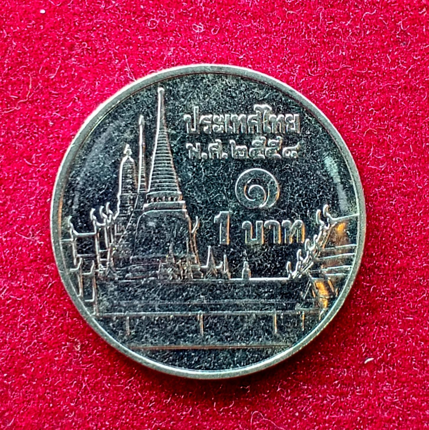 Thailand 1 Baht - Rama IX Coin