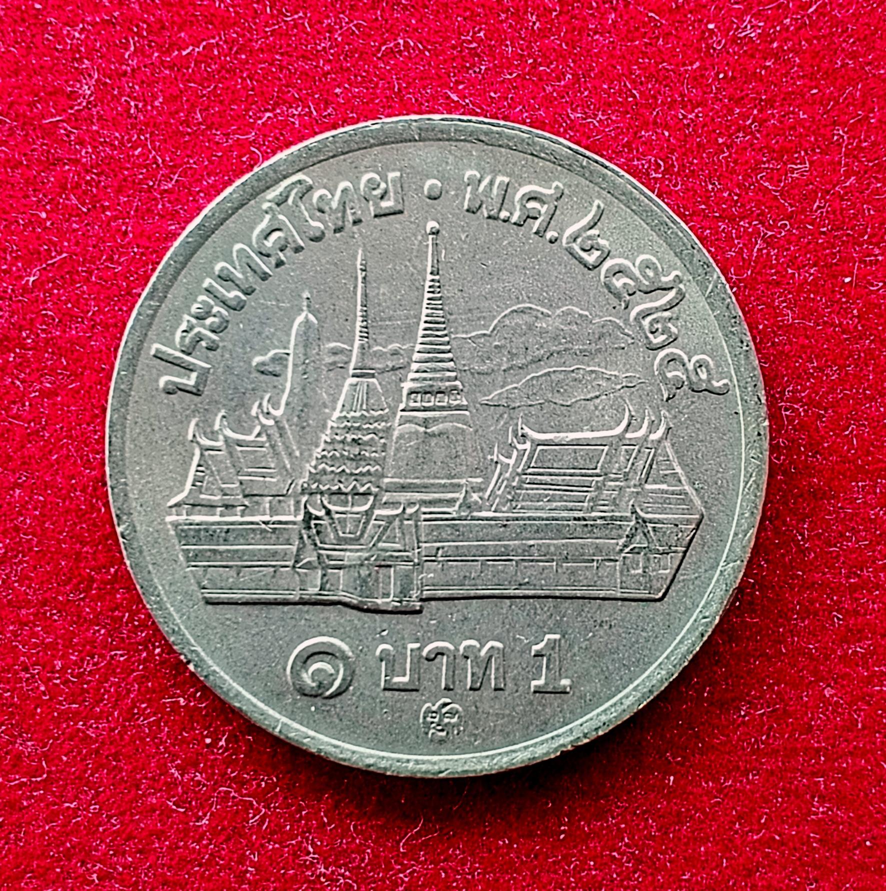 Thailand 1 Baht - Rama IX Coin