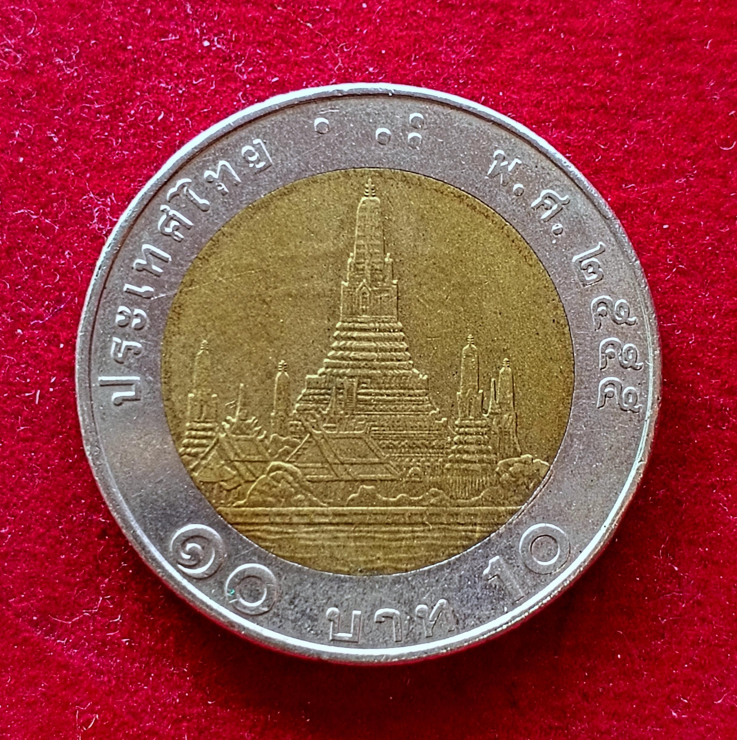 Thailand 10 Baht Rama IX Wat Arun Coin