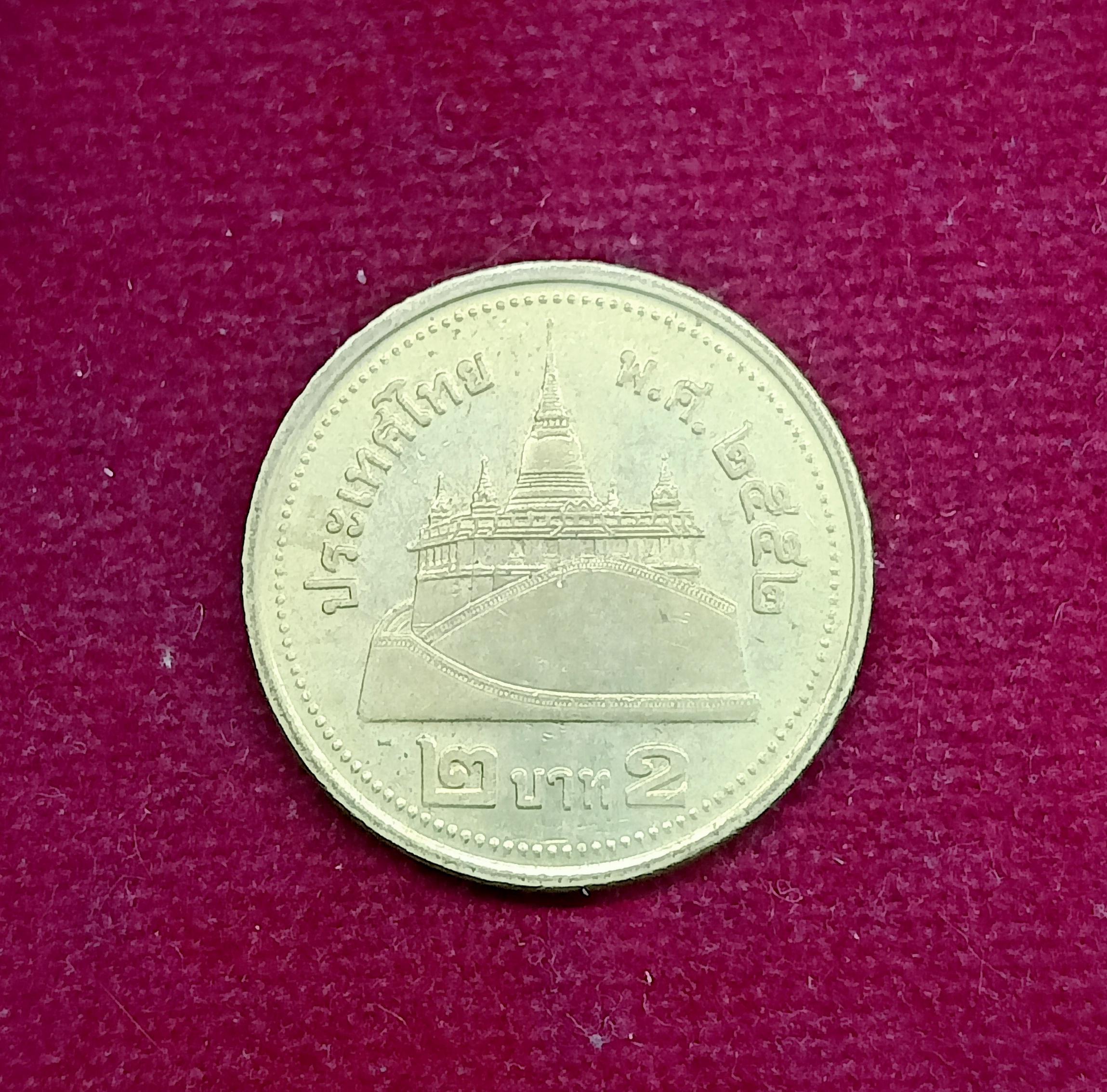 Thailand 2 Baht - Rama IX Coin