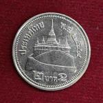 Thailand 2 Baht - Rama IX Coin