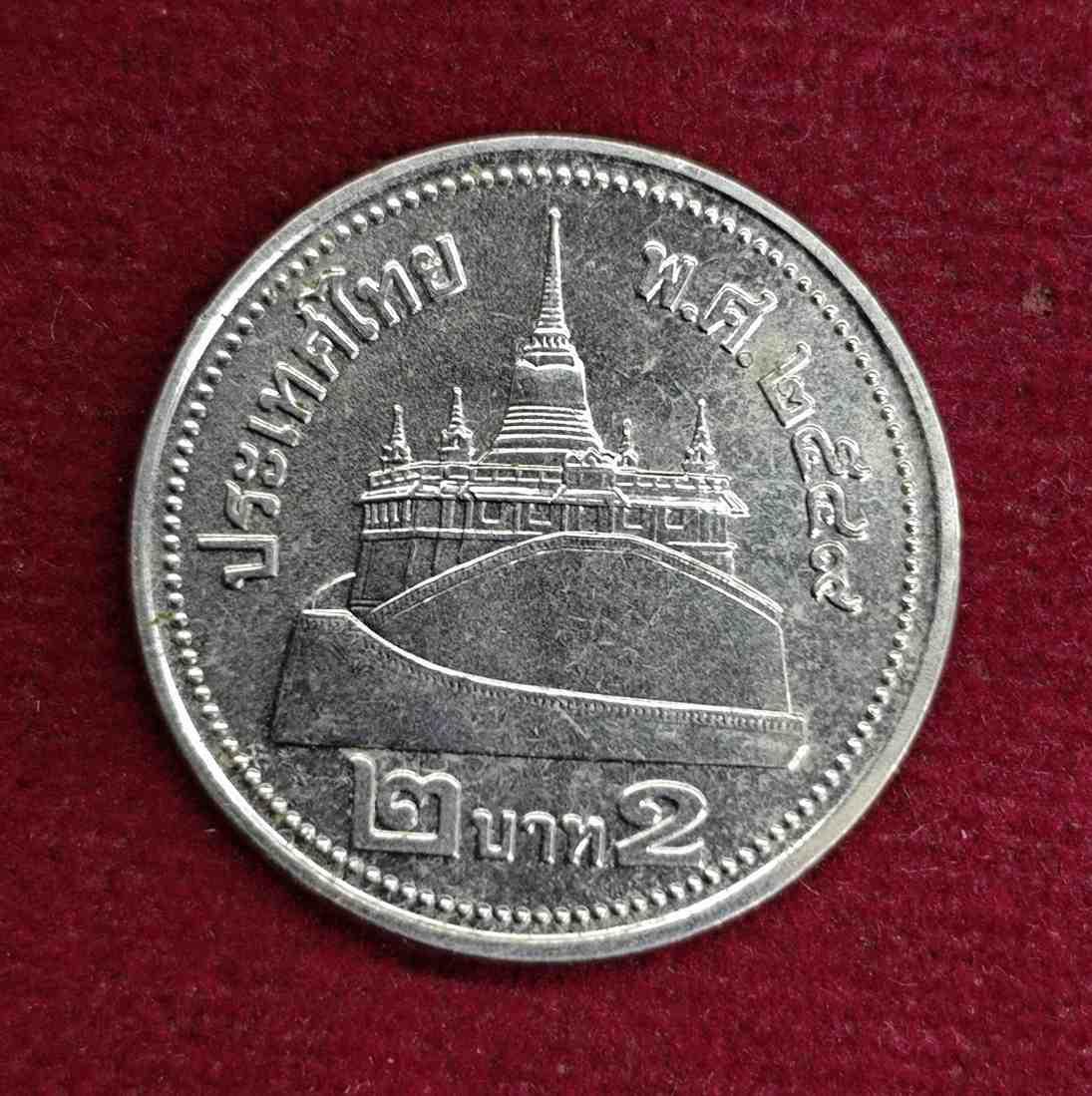 Thailand 2 Baht - Rama IX Coin