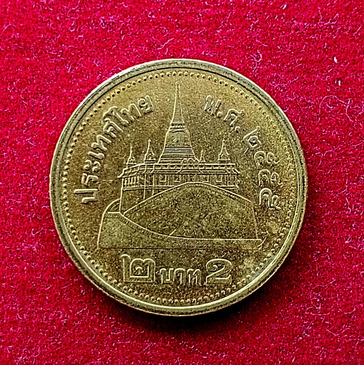 Thailand 2 Baht - Rama IX Coin