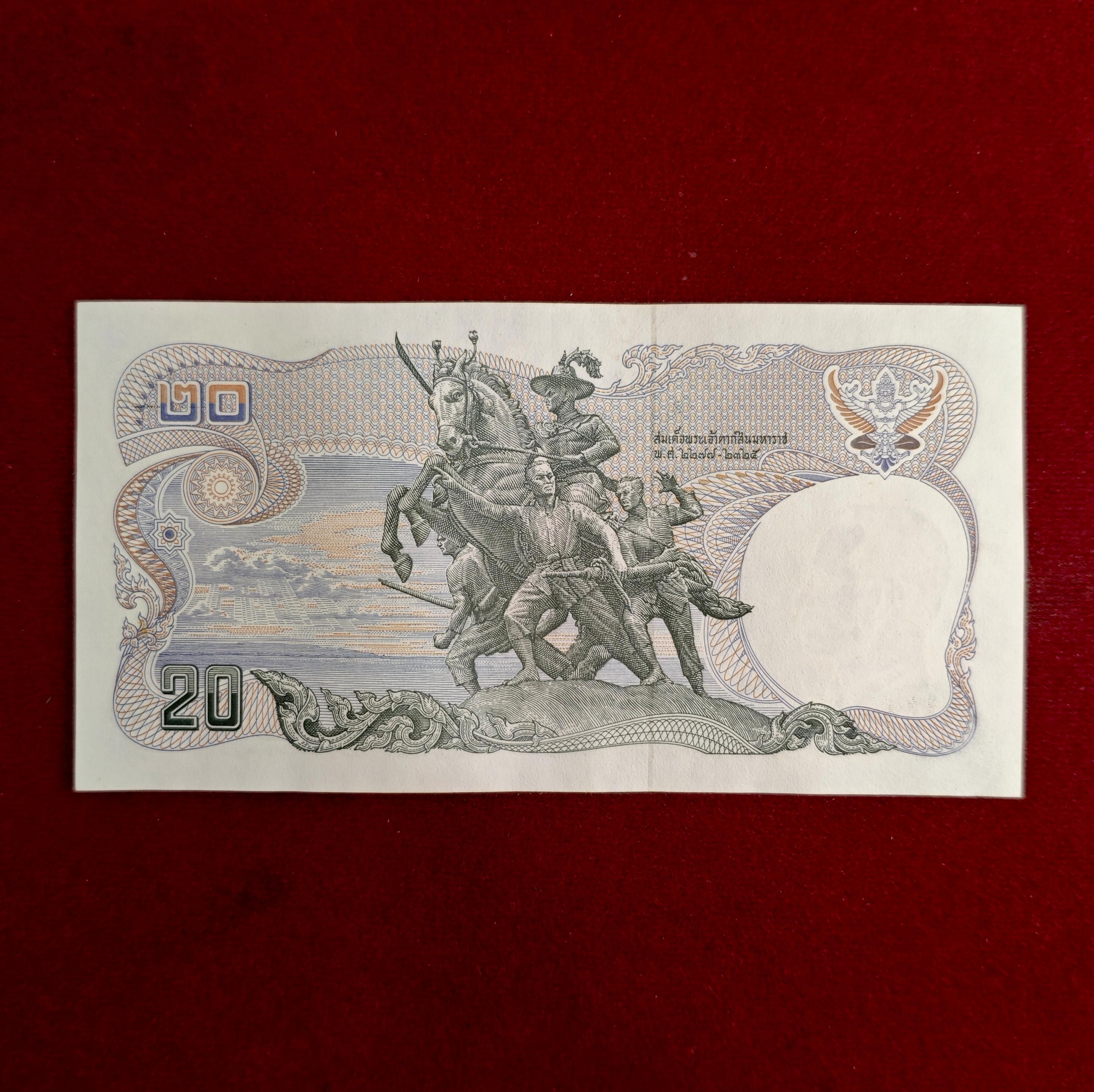 Thailand 20 Baht King Rama IX 2524 (1981) Banknote