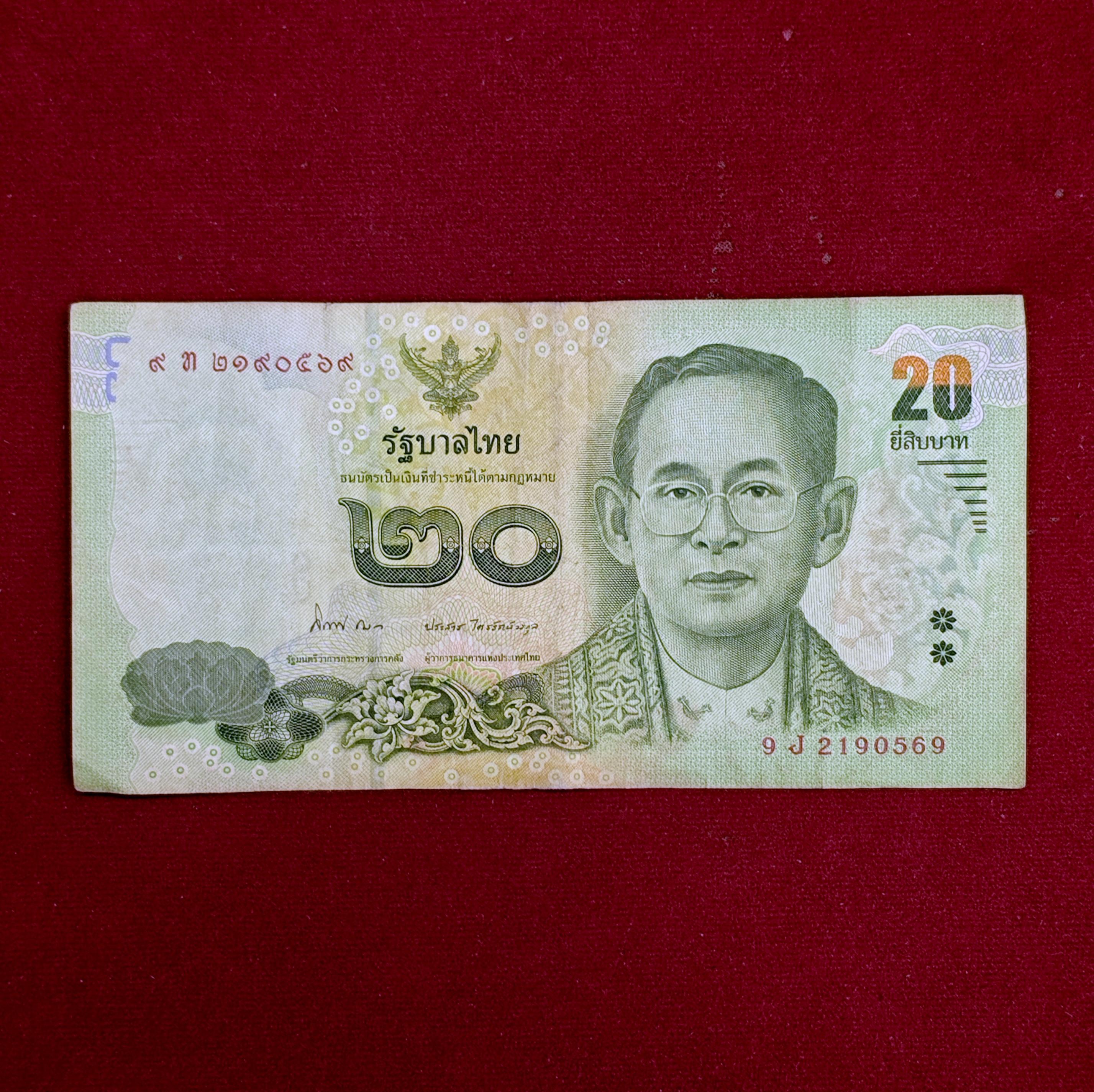 Thailand 20 Baht King Rama IX Bhumibol Adulyadej 2556 (2013) Banknote