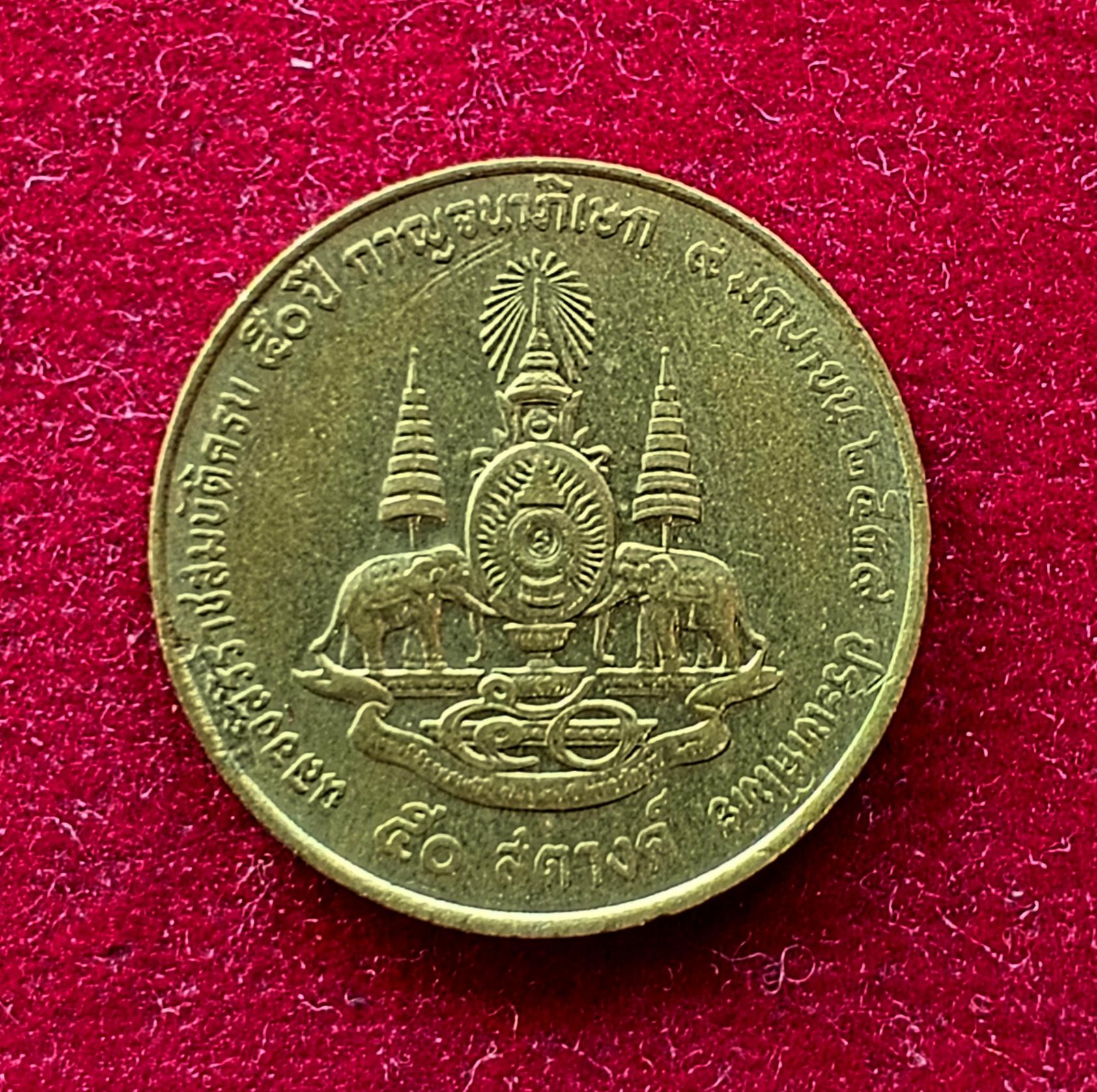 Thailand 25 Satang Rama IX 50th Anniversary - Reign of King Rama IX 2539 (1996) Coin