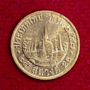 Thailand 25 Satang Rama IX Coin