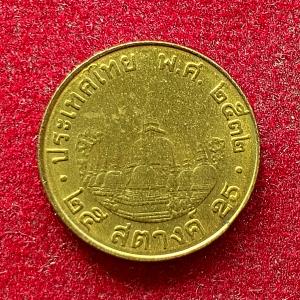 Thailand 25 Satang Rama IX Coin