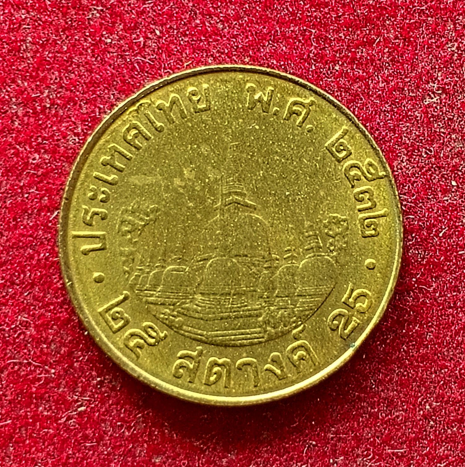 Thailand 25 Satang Rama IX Coin