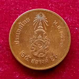 Thailand 25 Satang - Rama X 1st portrait