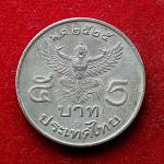 Thailand 5 Baht - Rama IX 2525 (1982) Coin