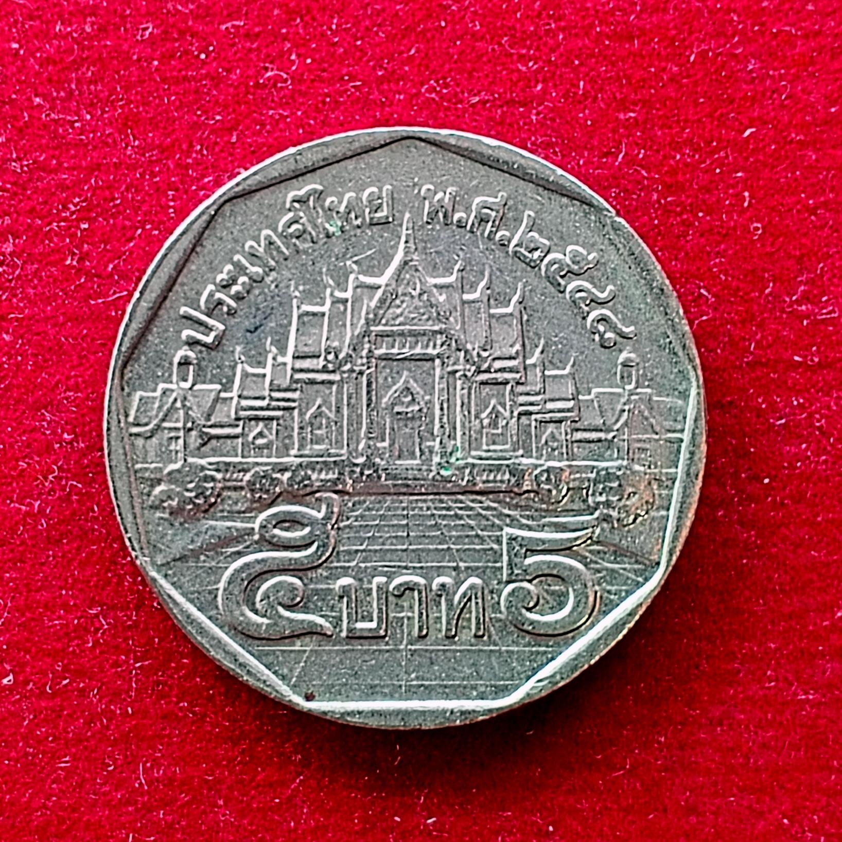 Thailand 5 Baht - Rama IX Coin