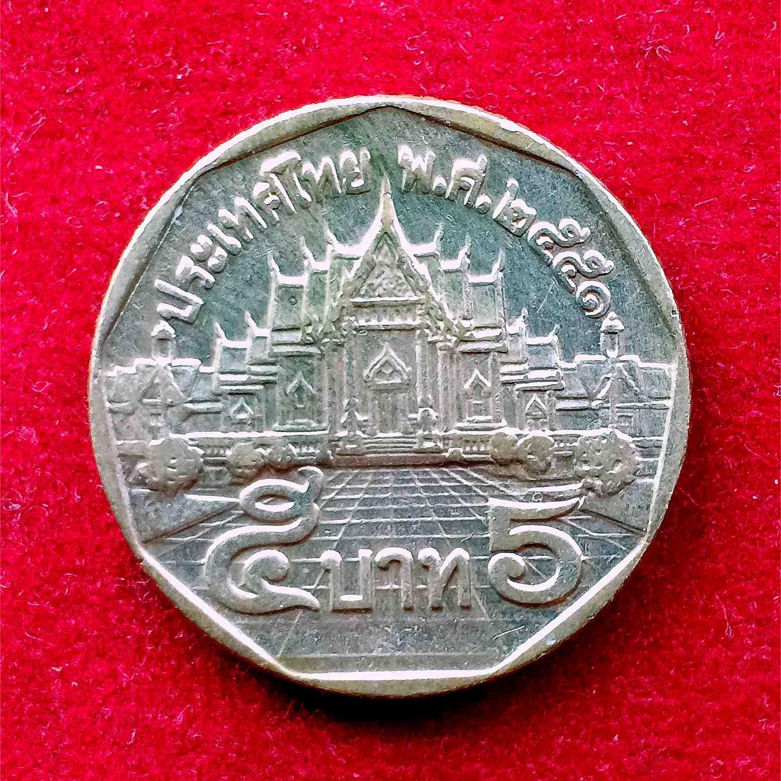 Thailand 5 Baht - Rama IX Coin