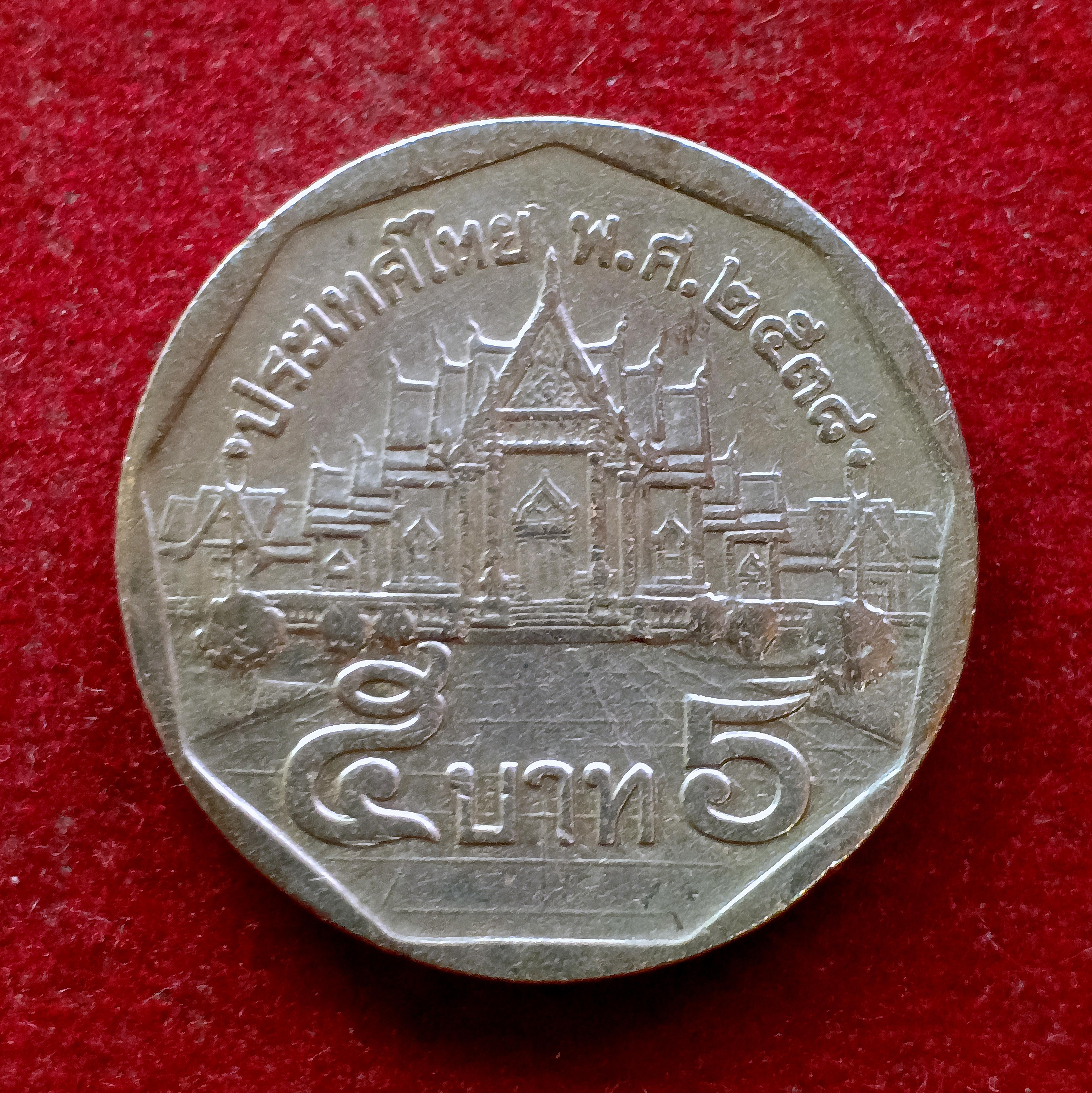 Thailand 5 Baht - Rama IX Coin