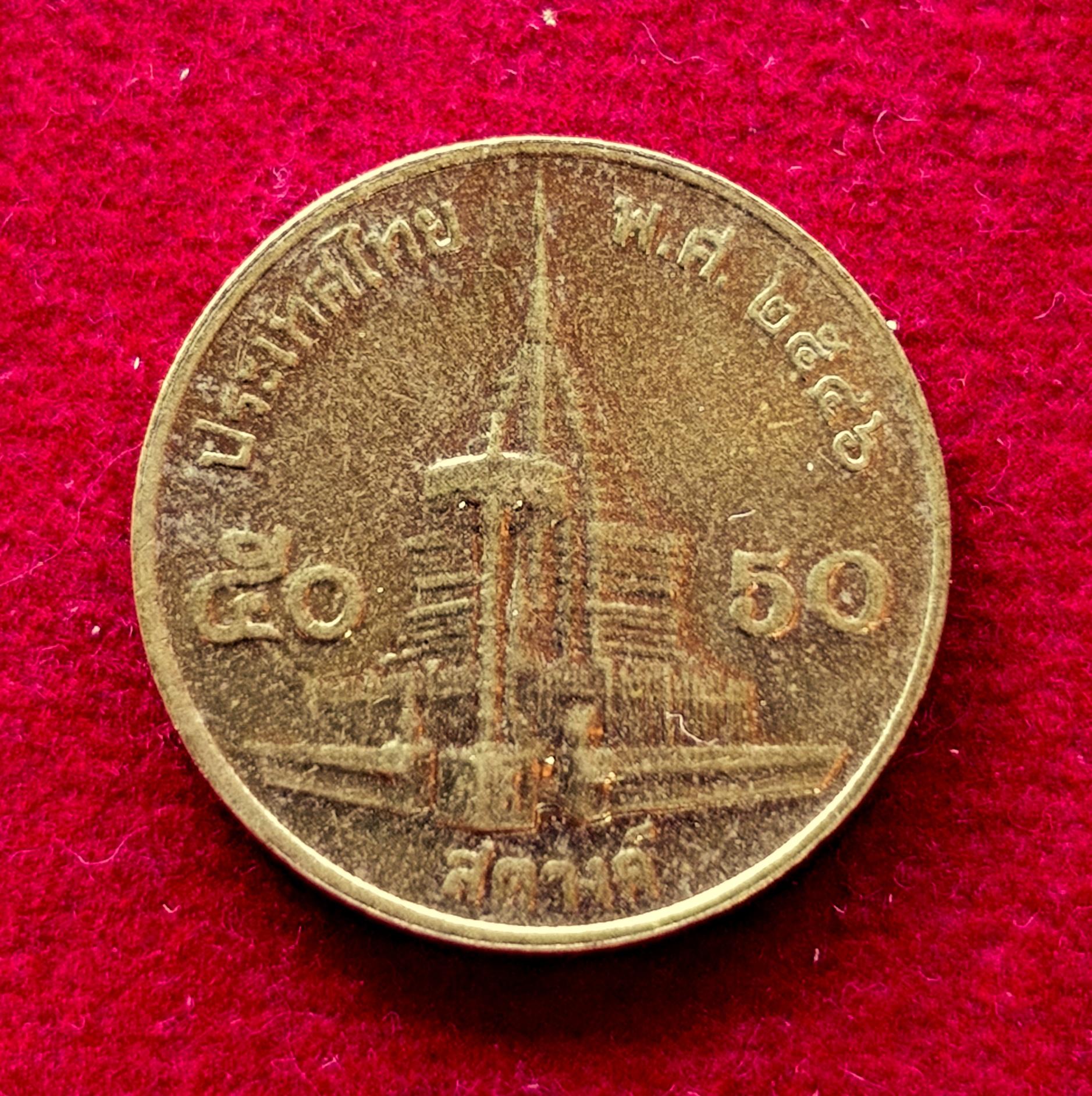 Thailand 50 Satang Rama IX Coin