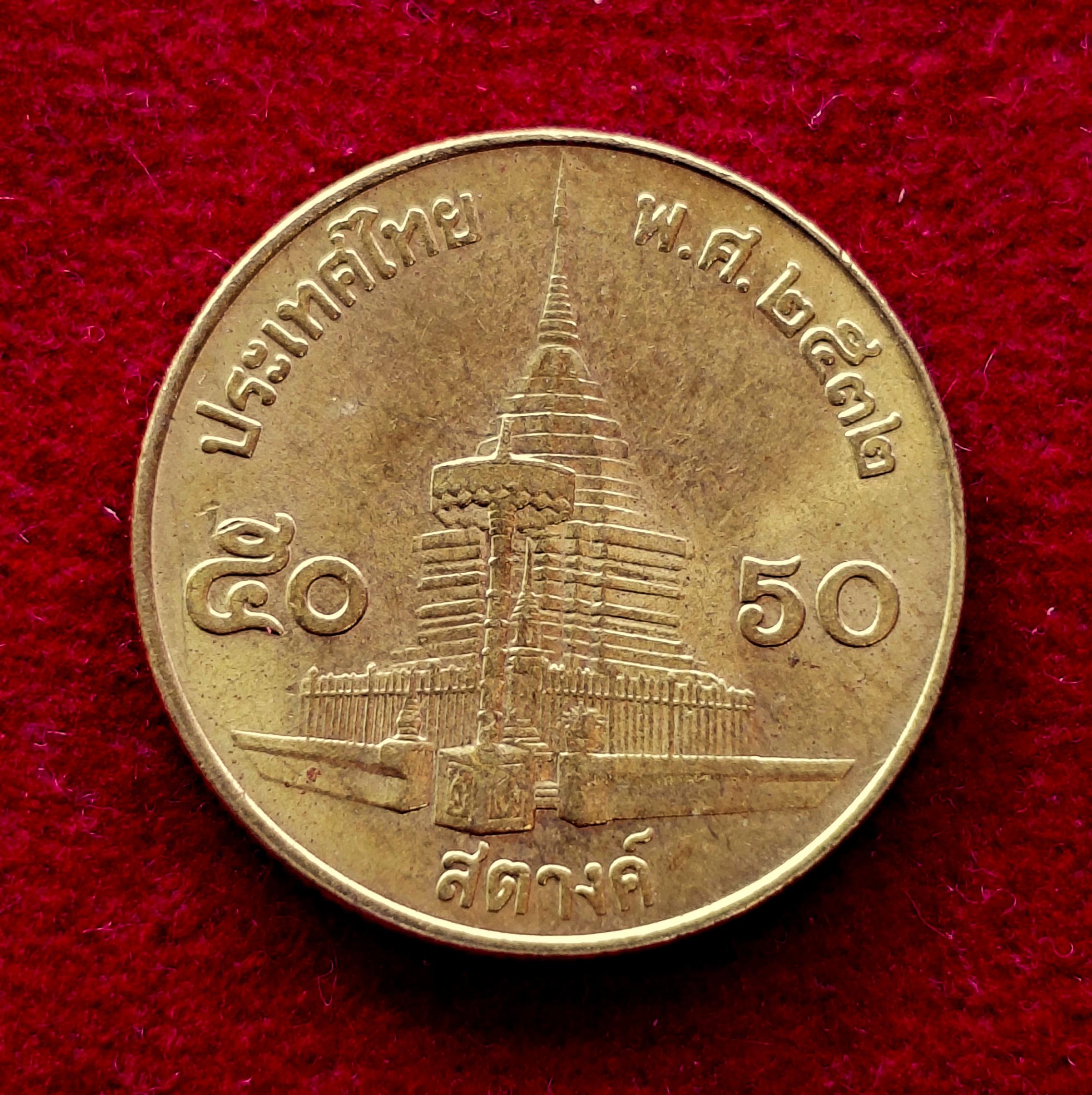 Thailand 50 Satang Rama IX Coin