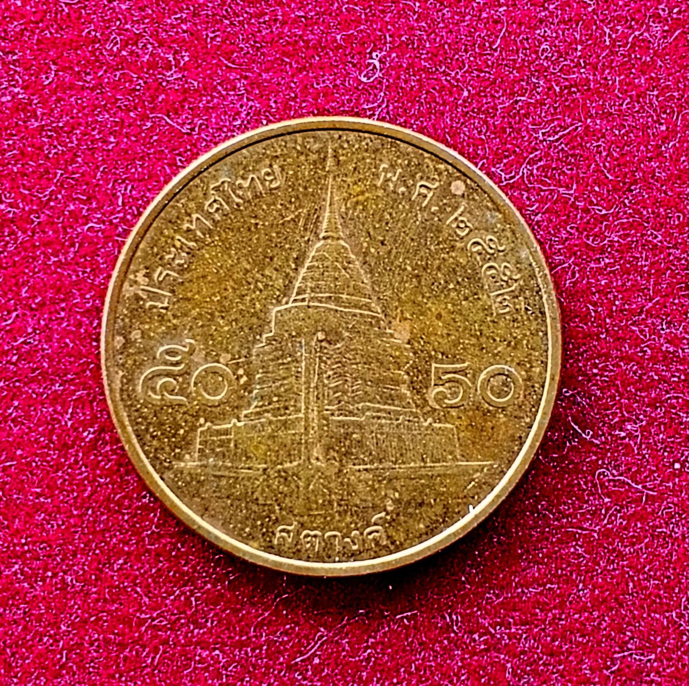 Thailand 50 Satang Rama IX Coin