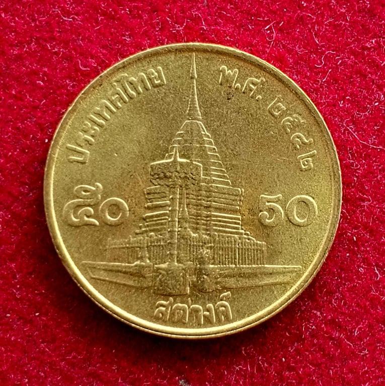 Thailand 50 Satang Rama IX Coin