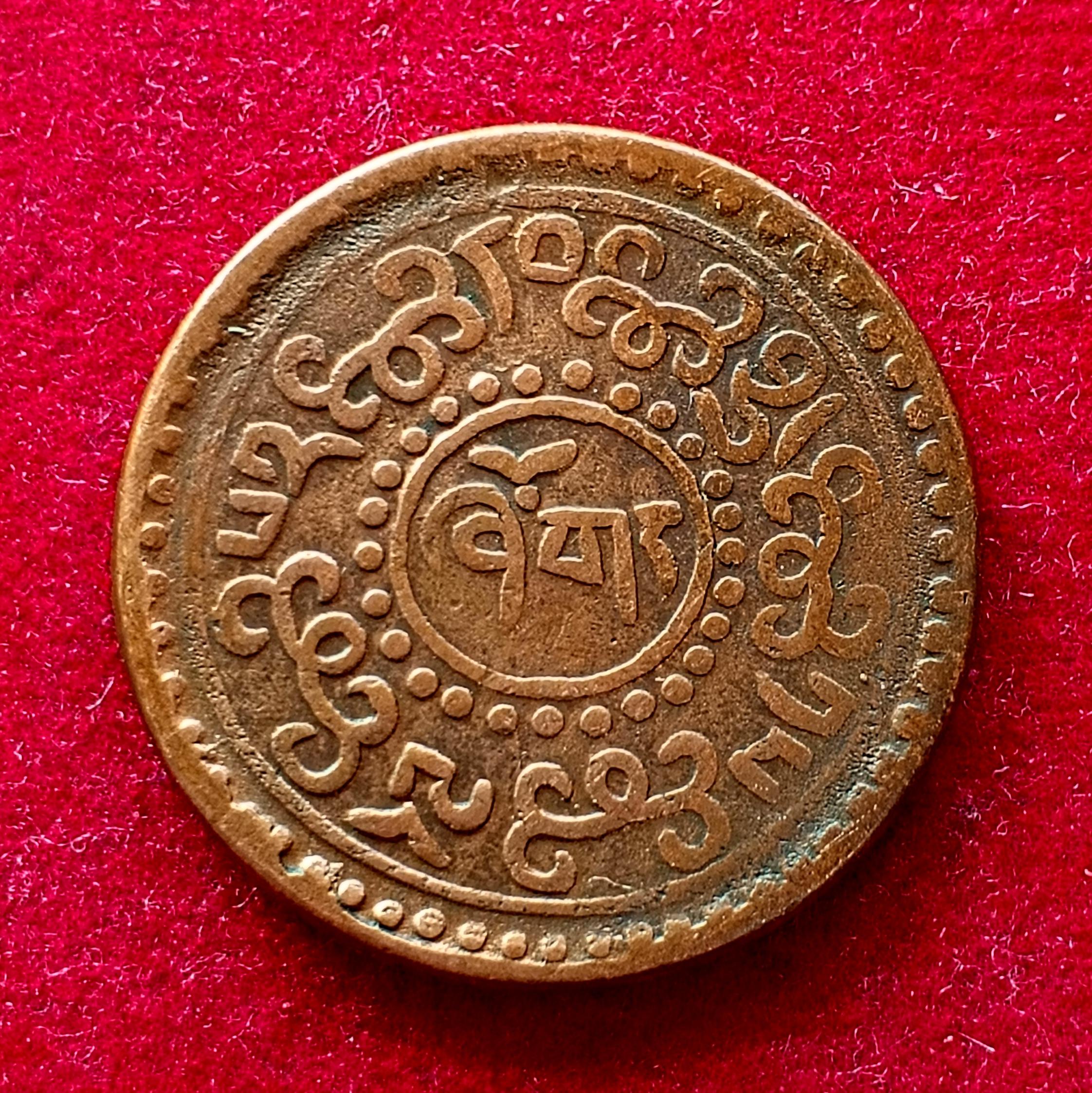 Tibet (China) 1 Sho Horizontal legend Coin