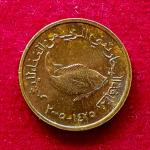 United Arab Emirates (UAE) 1 Fils - Zayed FAO Commemorative Coin